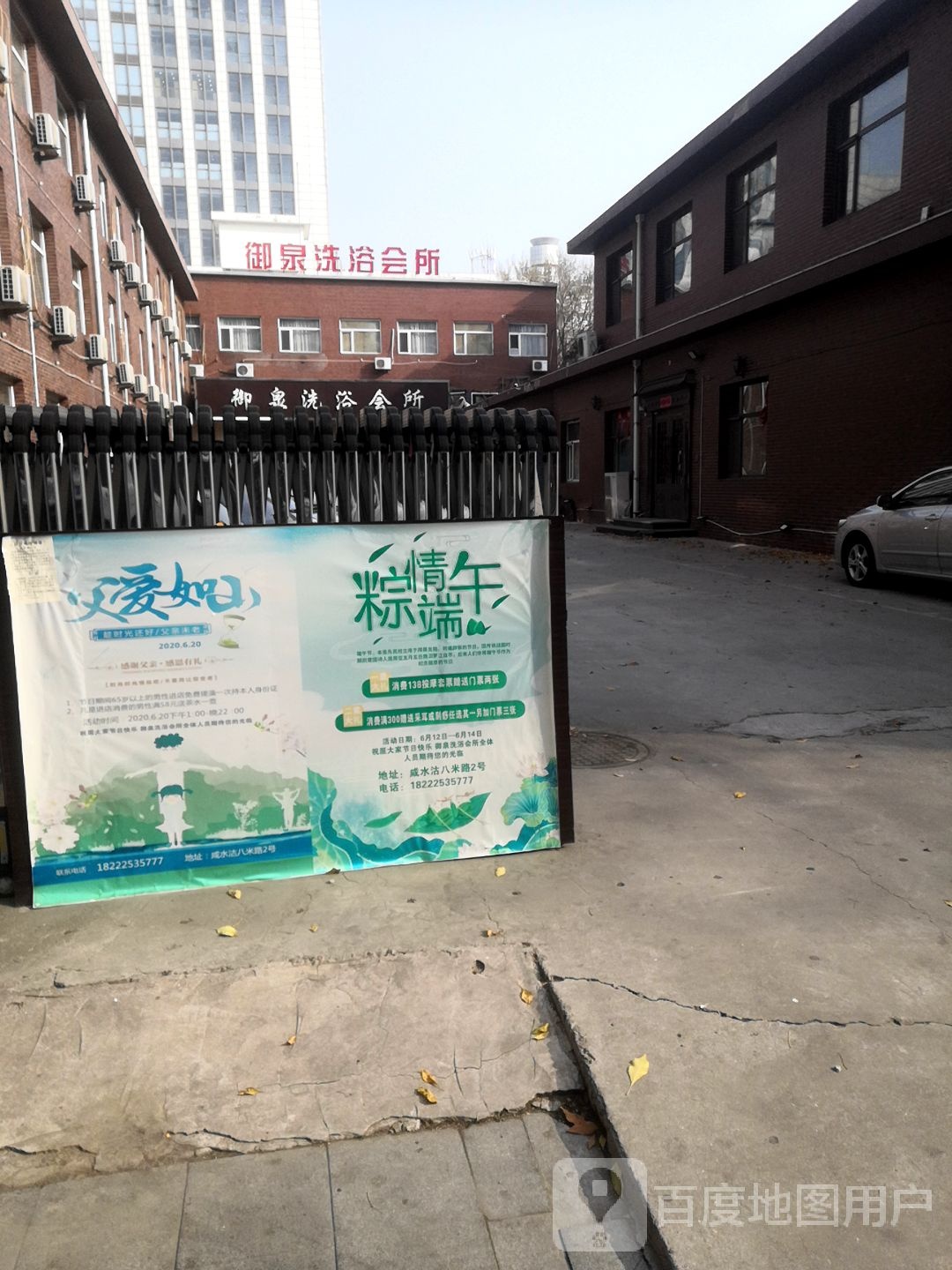 御泉洗浴会所