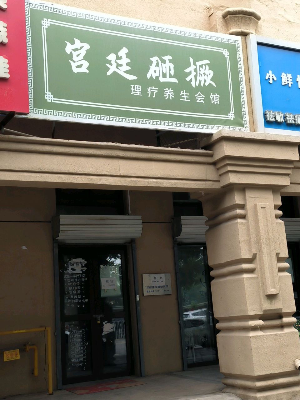 宫廷砸撅理疗养生会馆