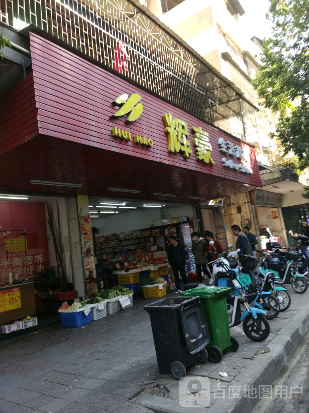 辉豪生活超市(黄塘店)