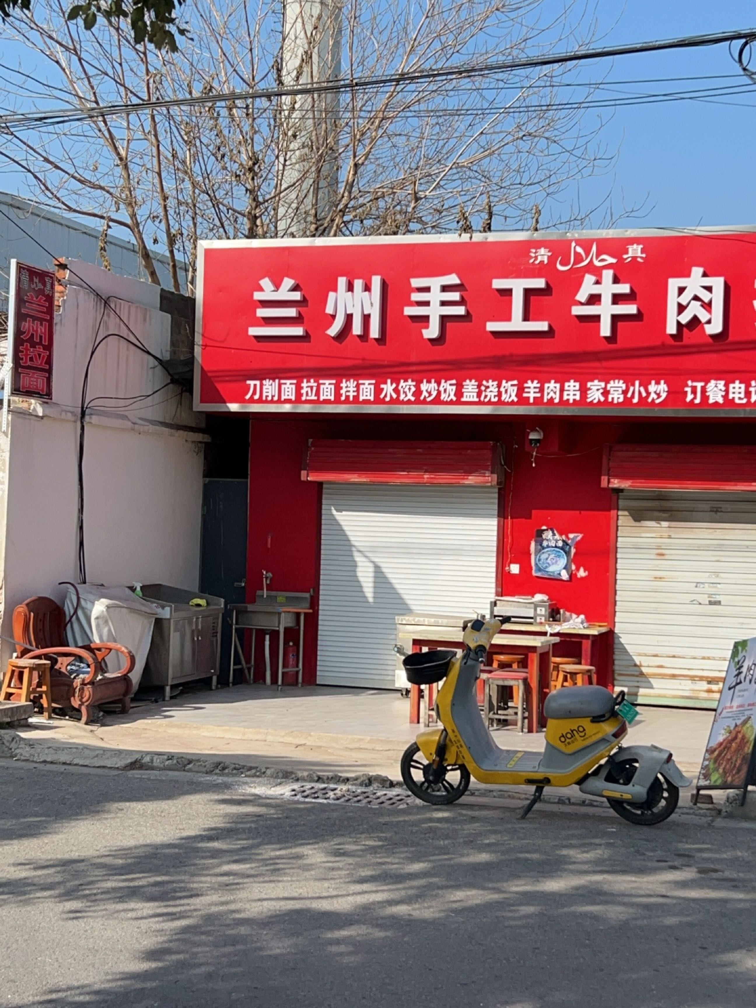 清真兰州手工牛肉拉面