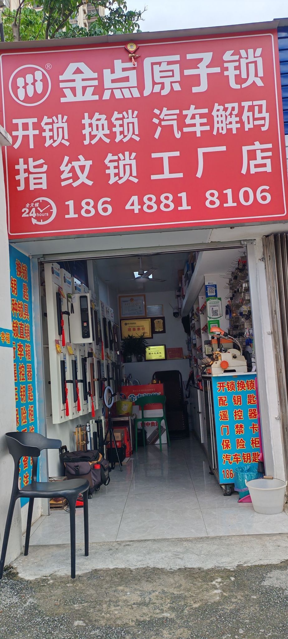 金点原子锁开锁换锁工厂店(长堽路店)