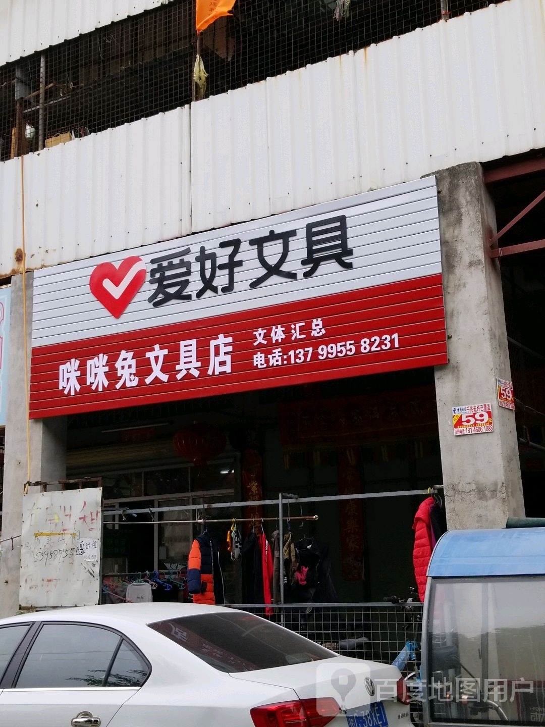 咪咪兔文具店