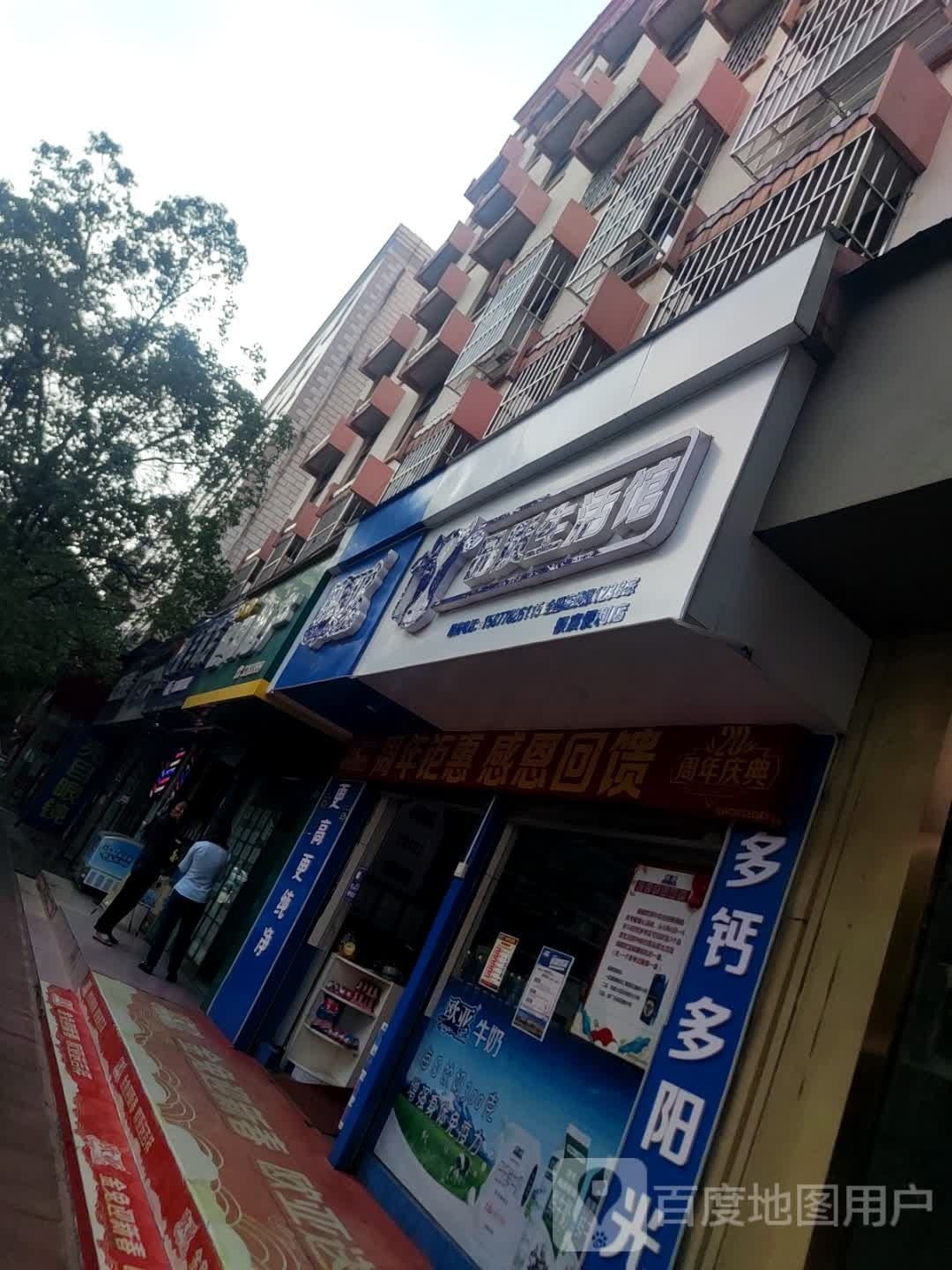 银宸遍历店