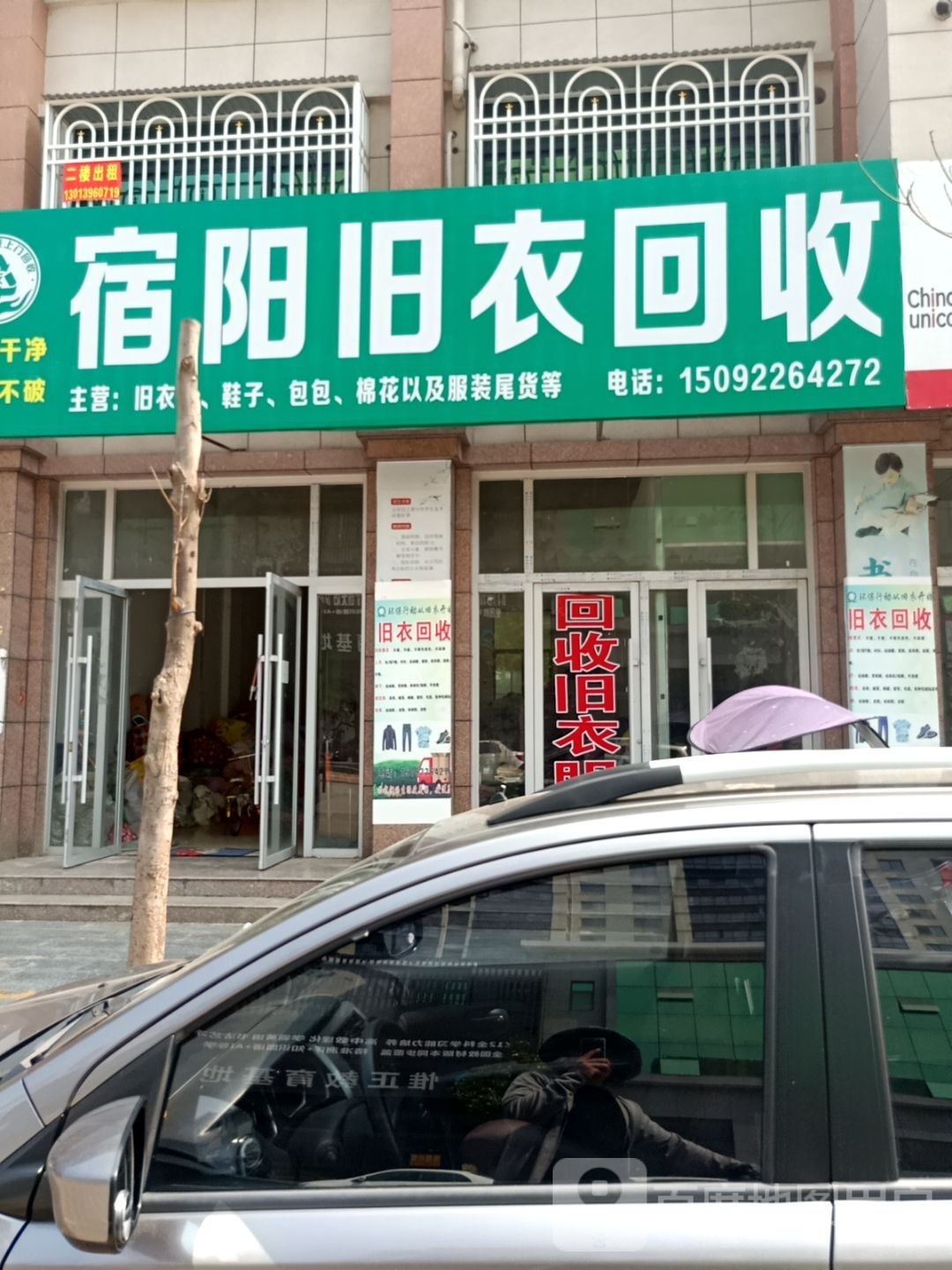 宿阳旧衣回收