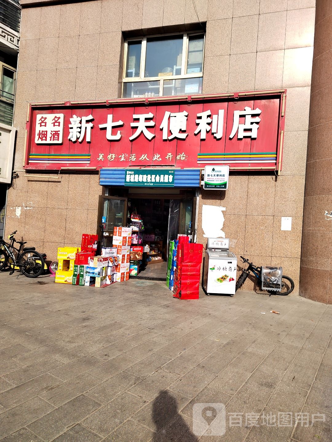 新七天便利店