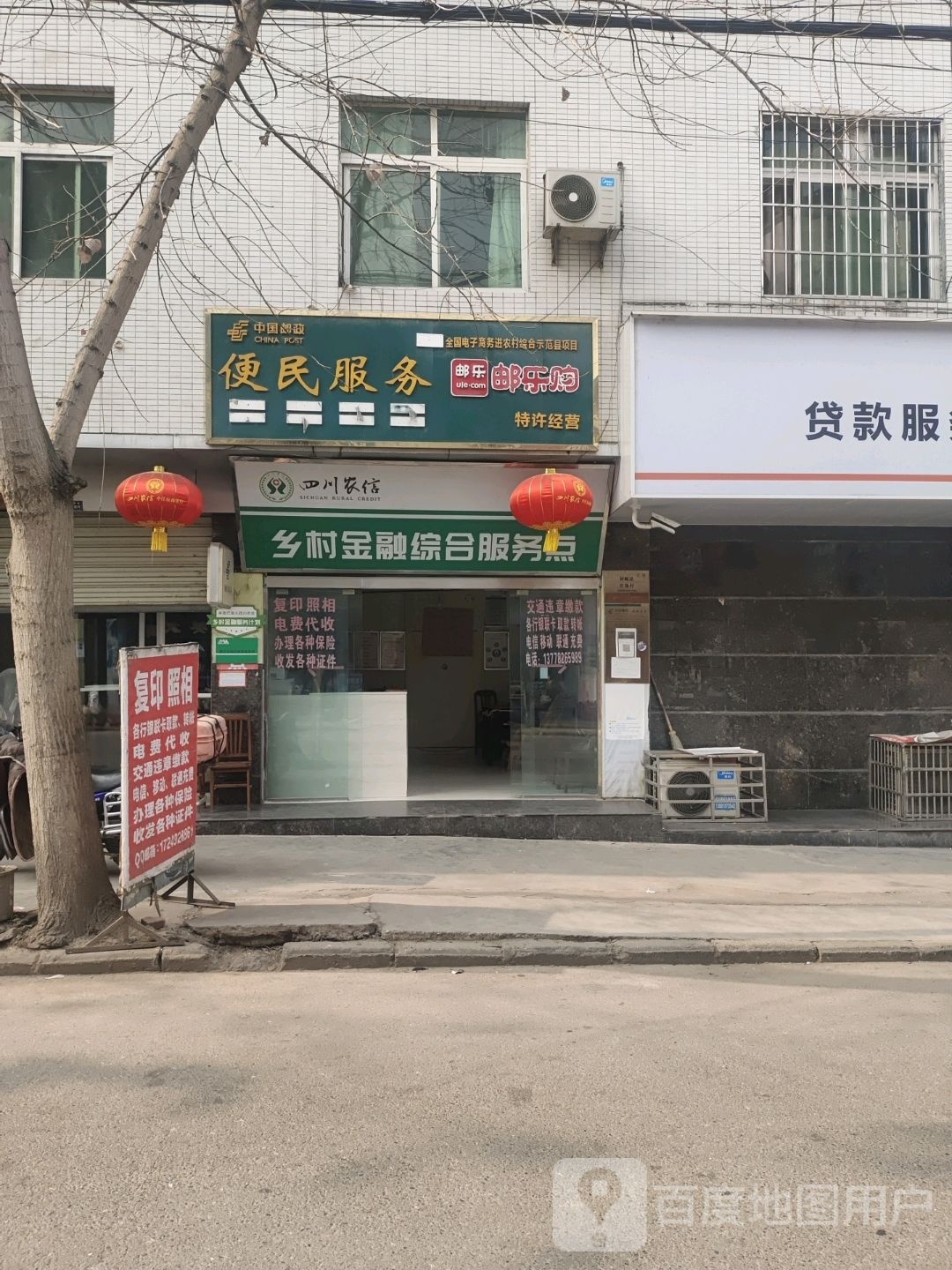 乡镇金融综合服务点