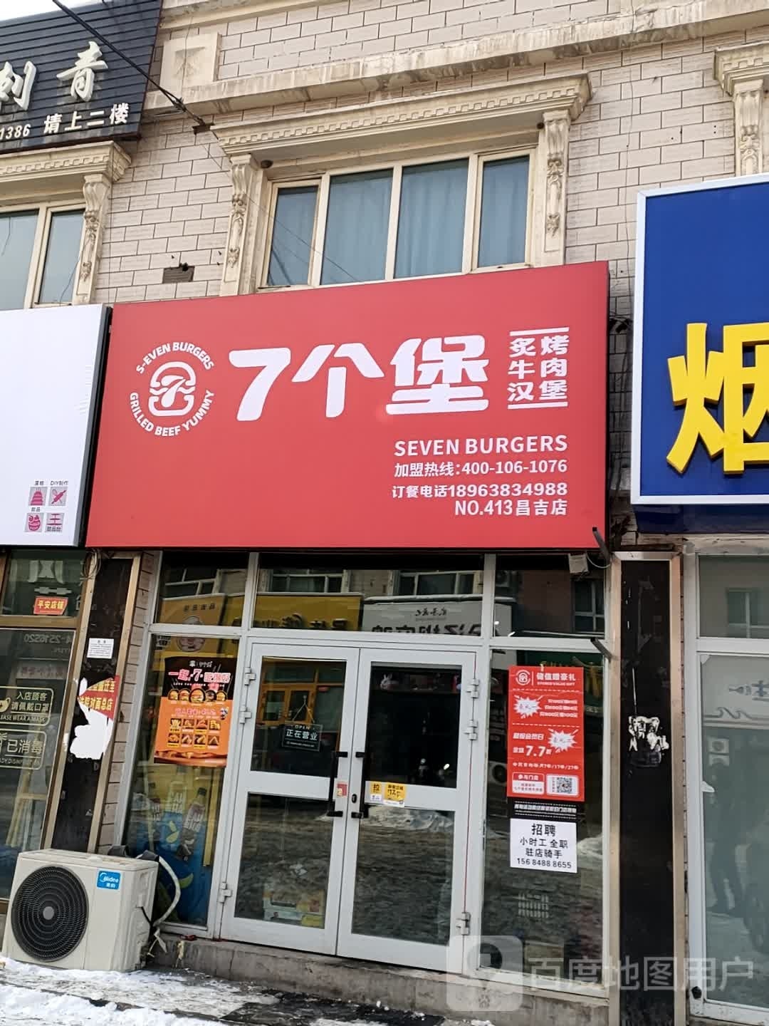 柩个堡嗅七汉堡店