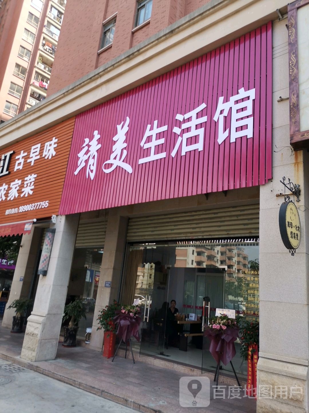 美玄养生馆