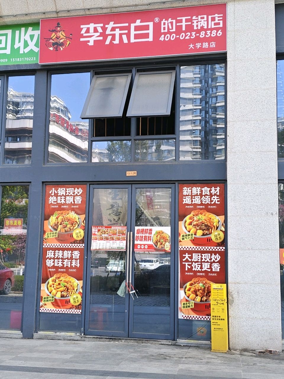 李东白的干锅大排档(临港店)