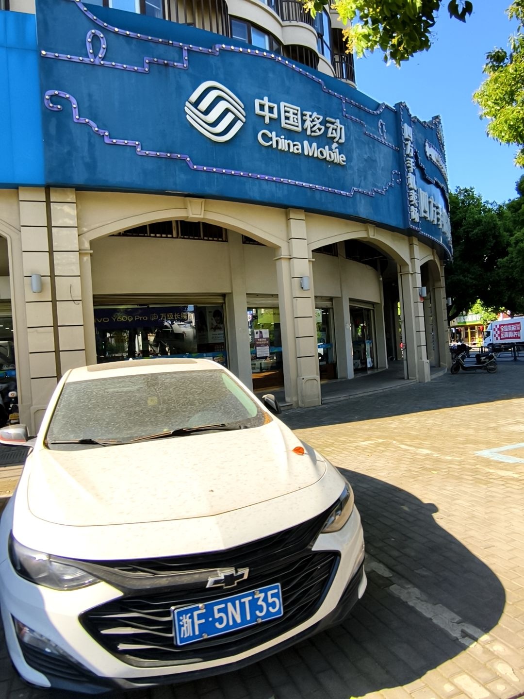 中国移动(濮院时尚古镇店)