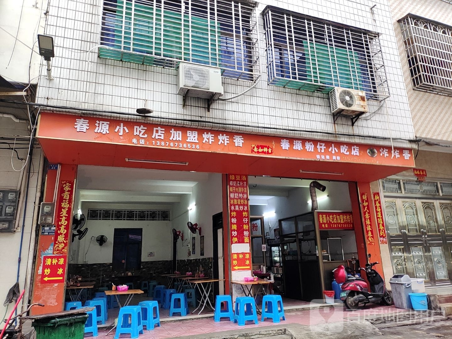 春源粉仔小吃店