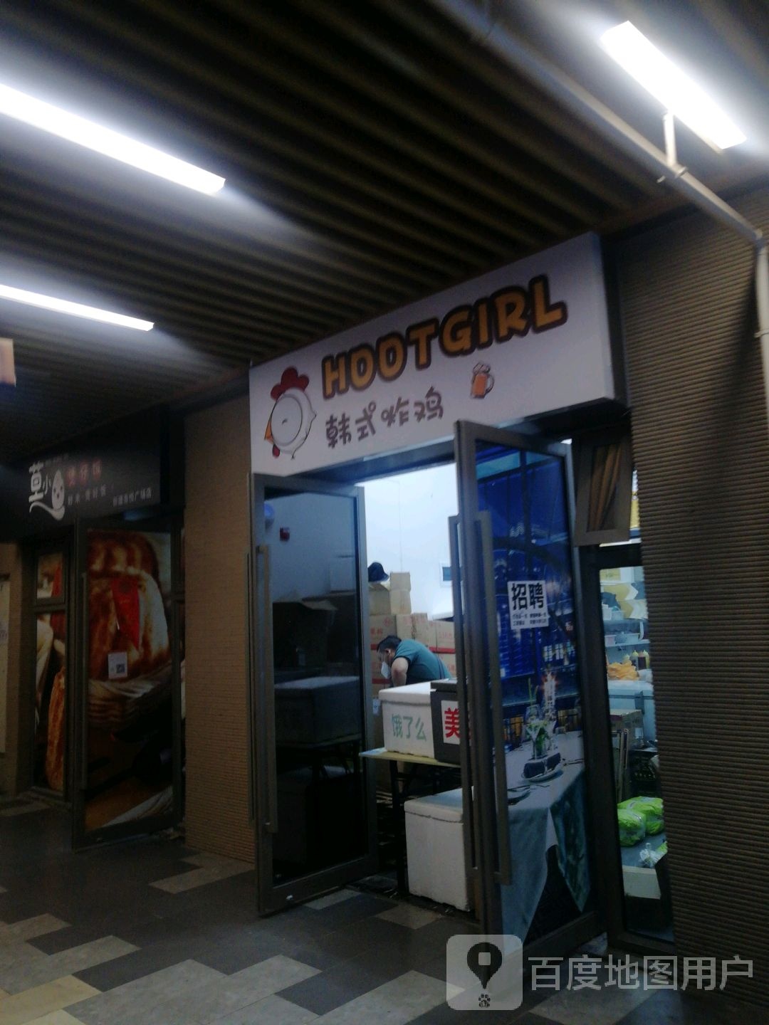 HOOTGIRL韩试炸鸡(新建新城吾悦广场店)