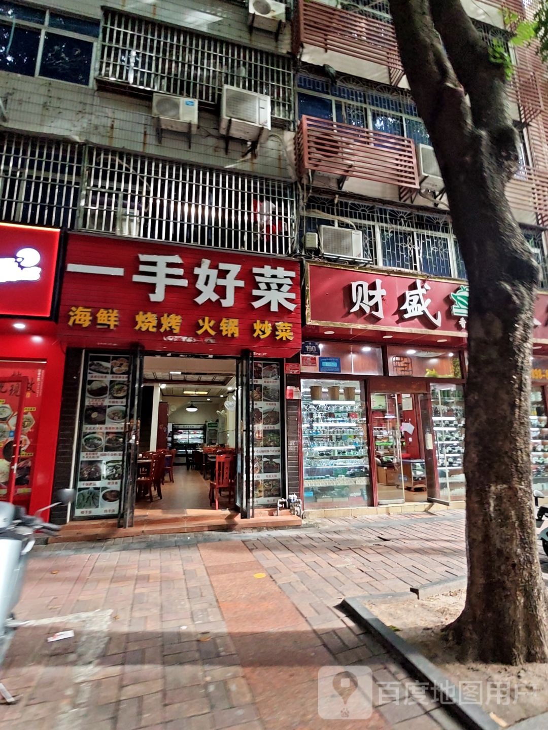 一手好菜·川菜海鲜(跃进街店)