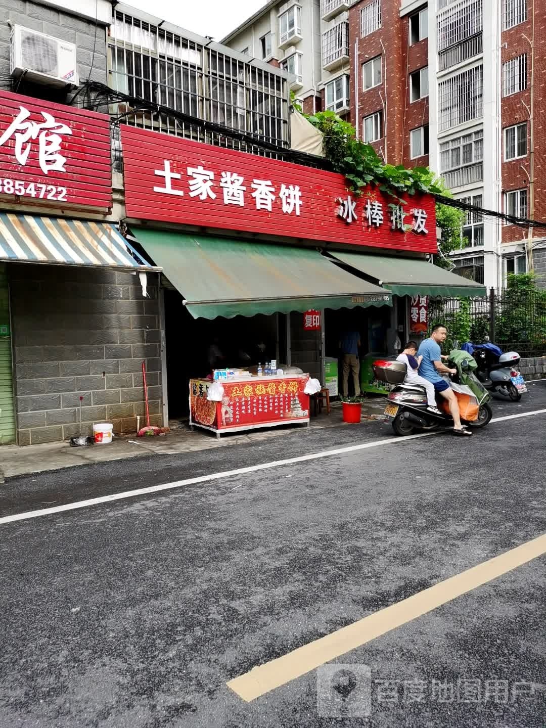 土jia酱香饼(北湖西路店)