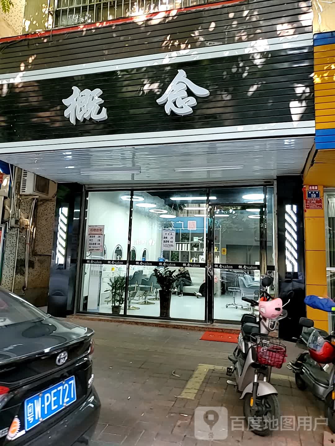 概念