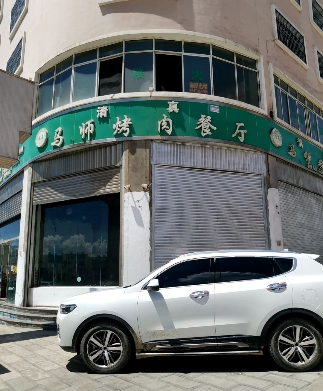 马师烤肉餐厅(锦海建材城店)