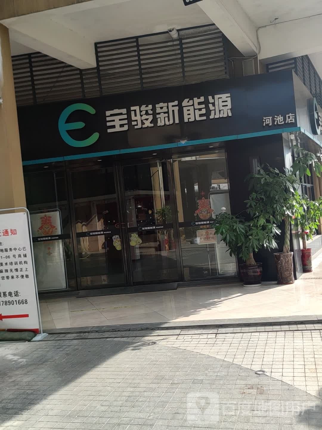 宝骏鑫能源河池体验店(新天地商业广场店)