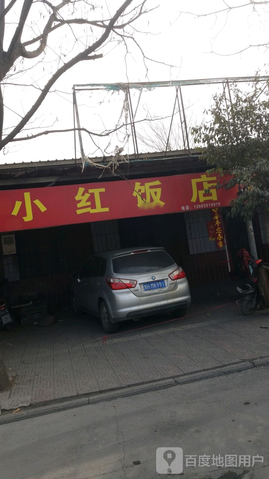 小刚饭店