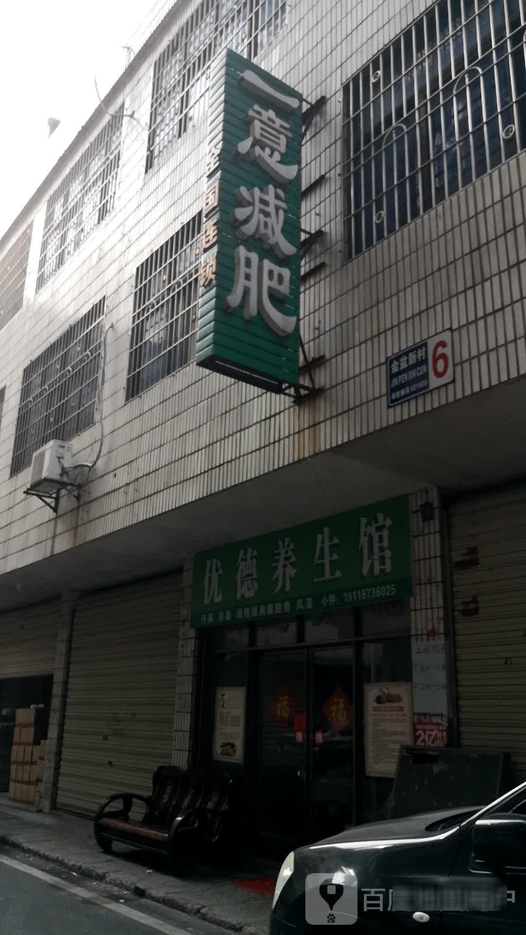 一意健身