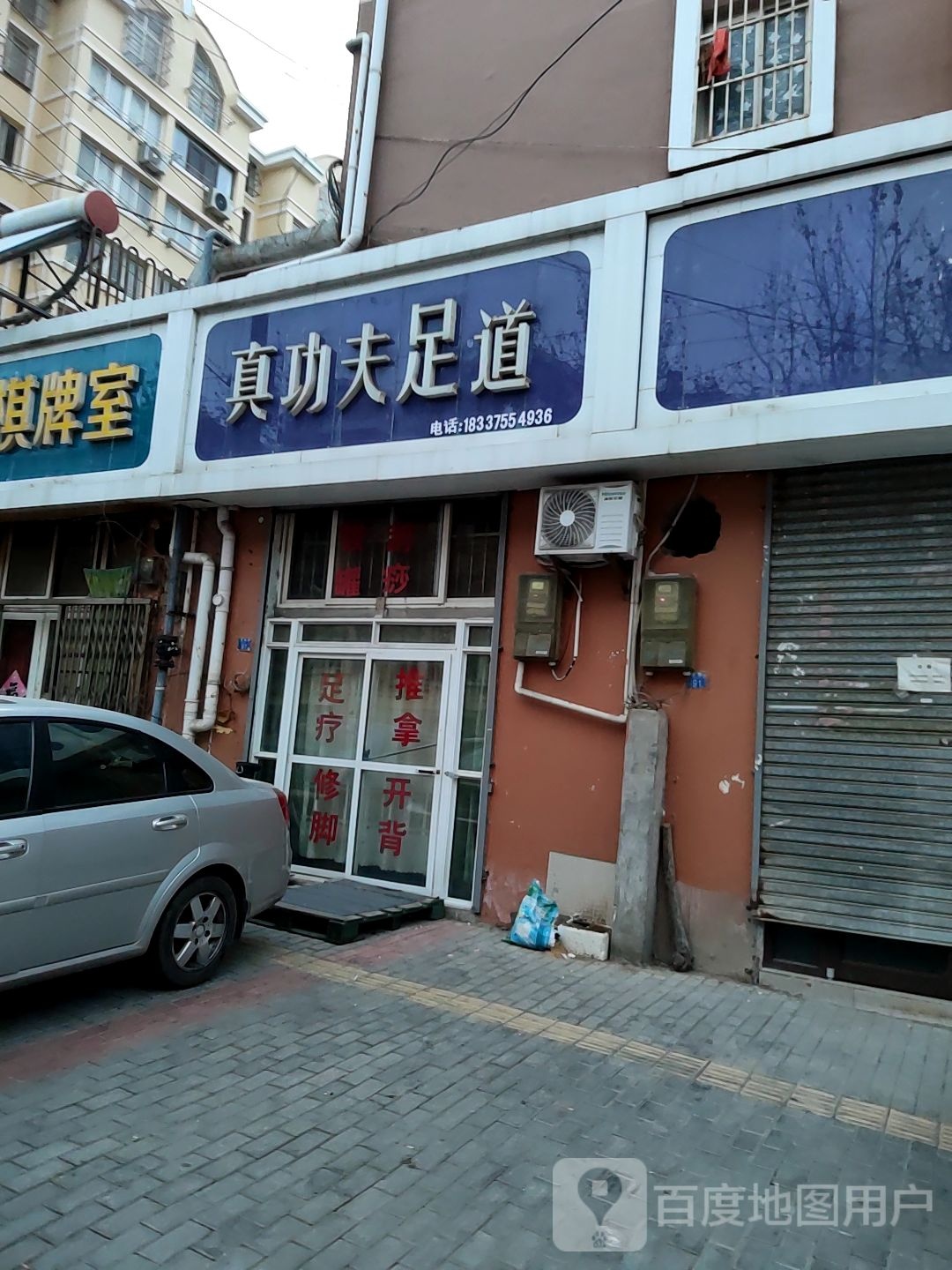 真功夫足道(宜阳路店)