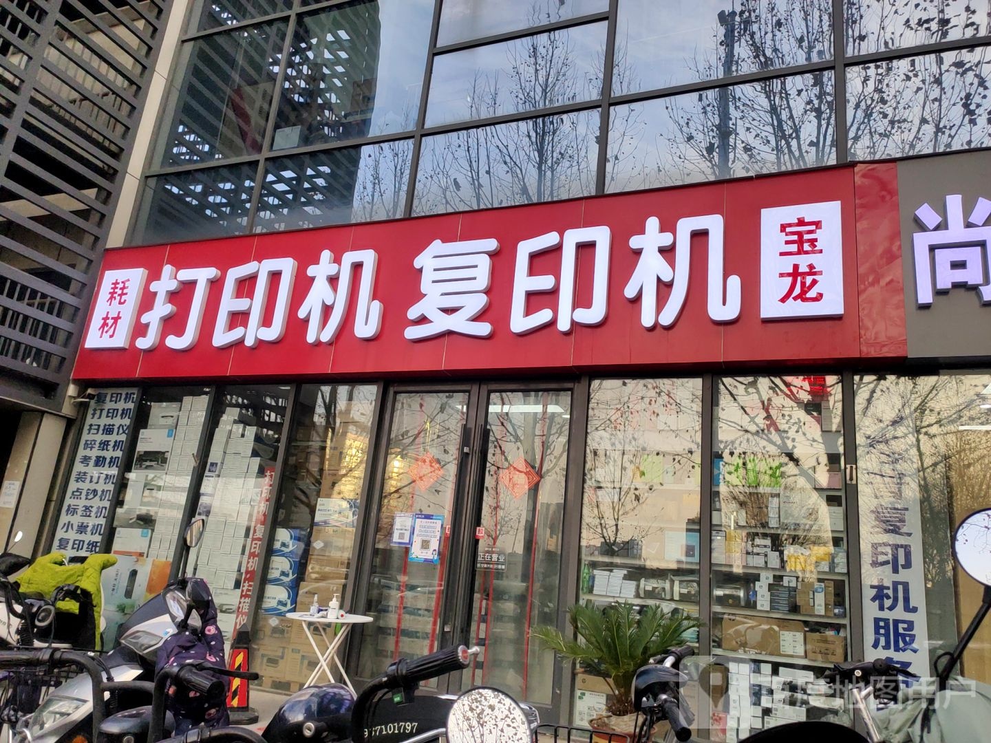 宝龙打印机复印机(文博西路店)