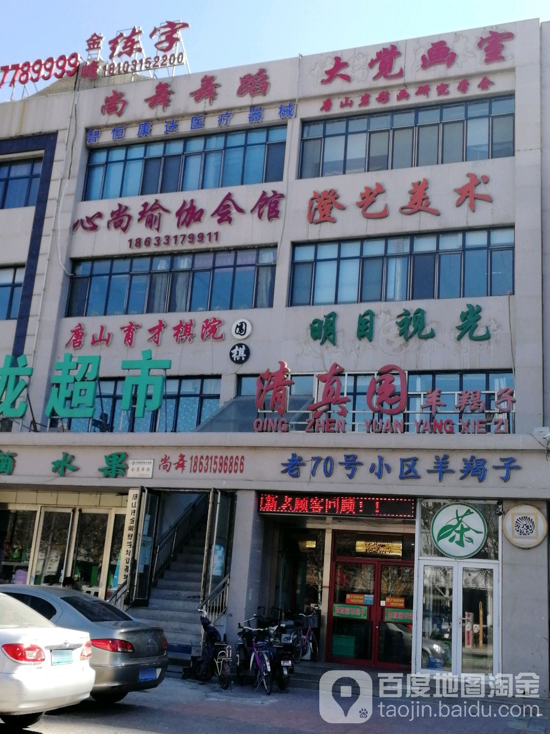 心尚瑜伽会馆(唐山店)