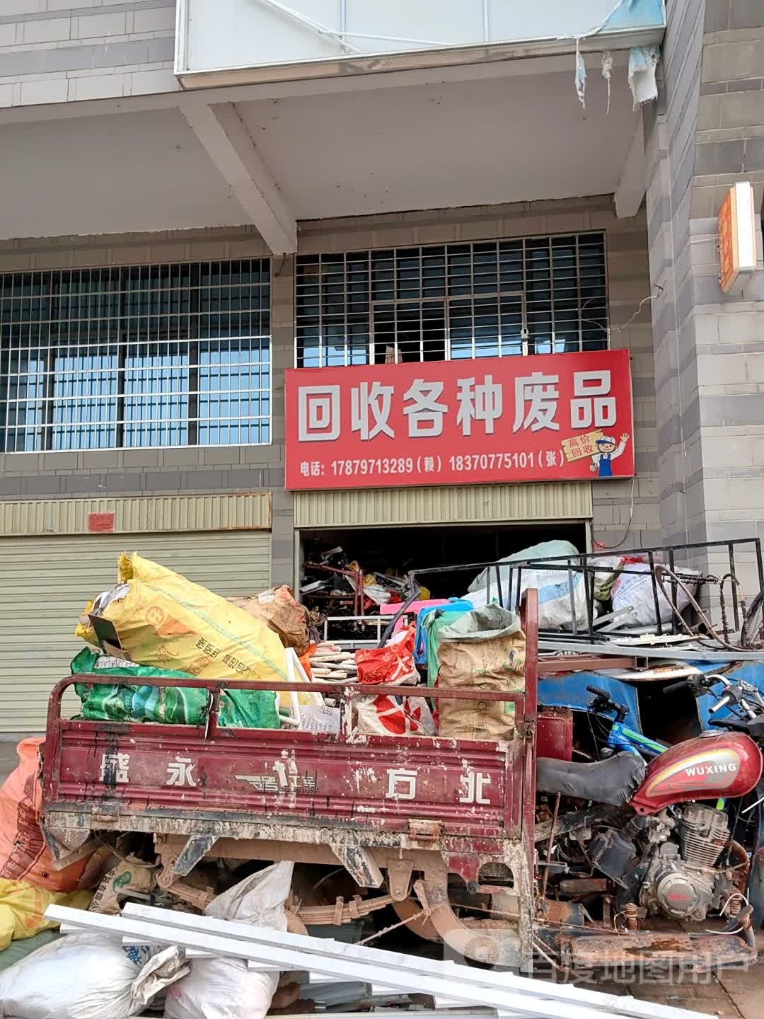 回收各种废品