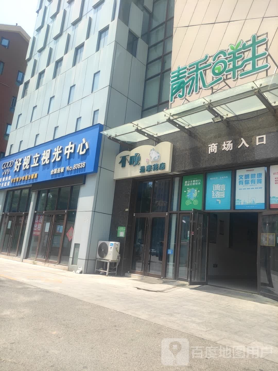 好视力视光中心(海河路店)