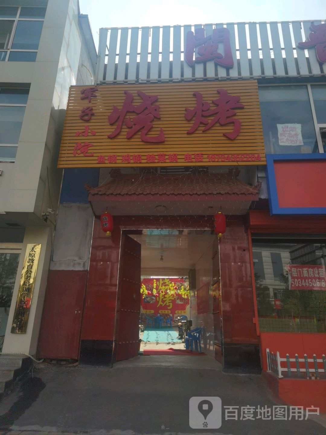 军子小庭烧烤