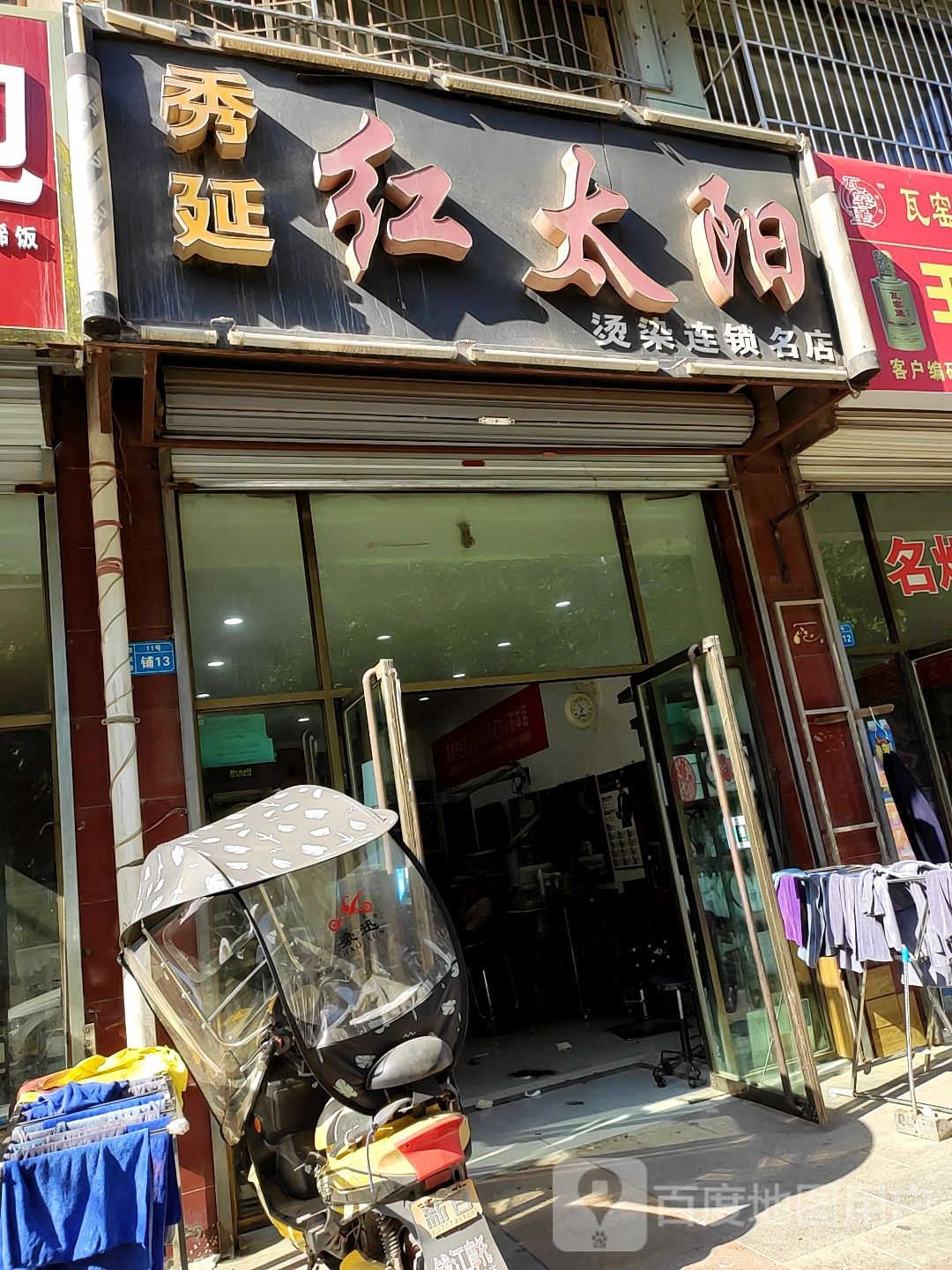 秀延江太阳
