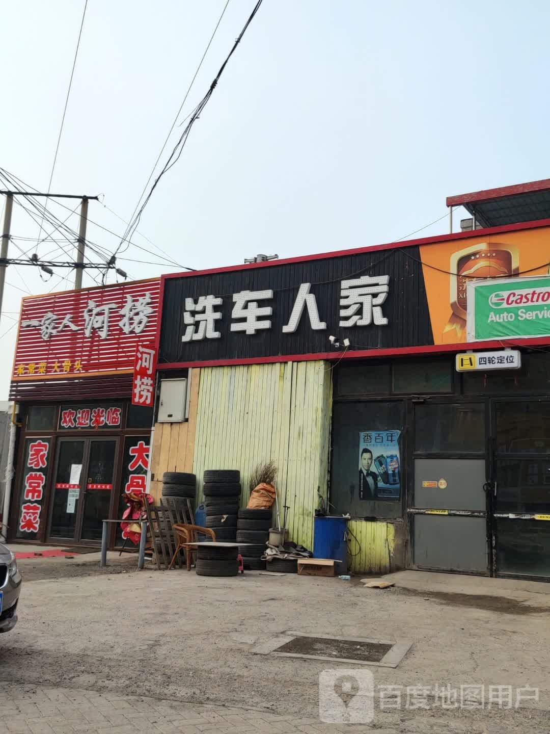一佳人河捞家常菜大骨头