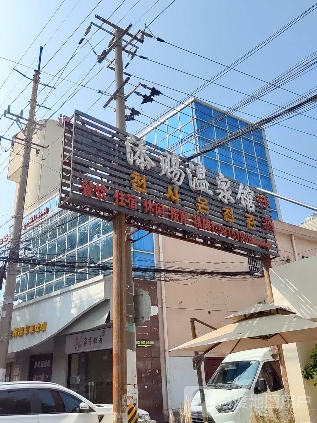 天池温泉馆(康沈路店)