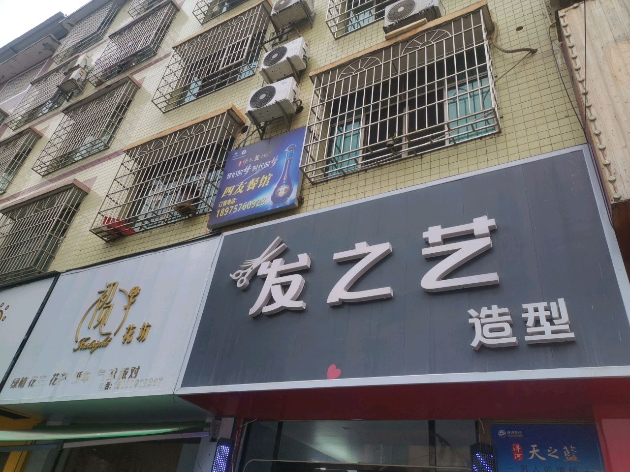 隆回县四友餐饮店