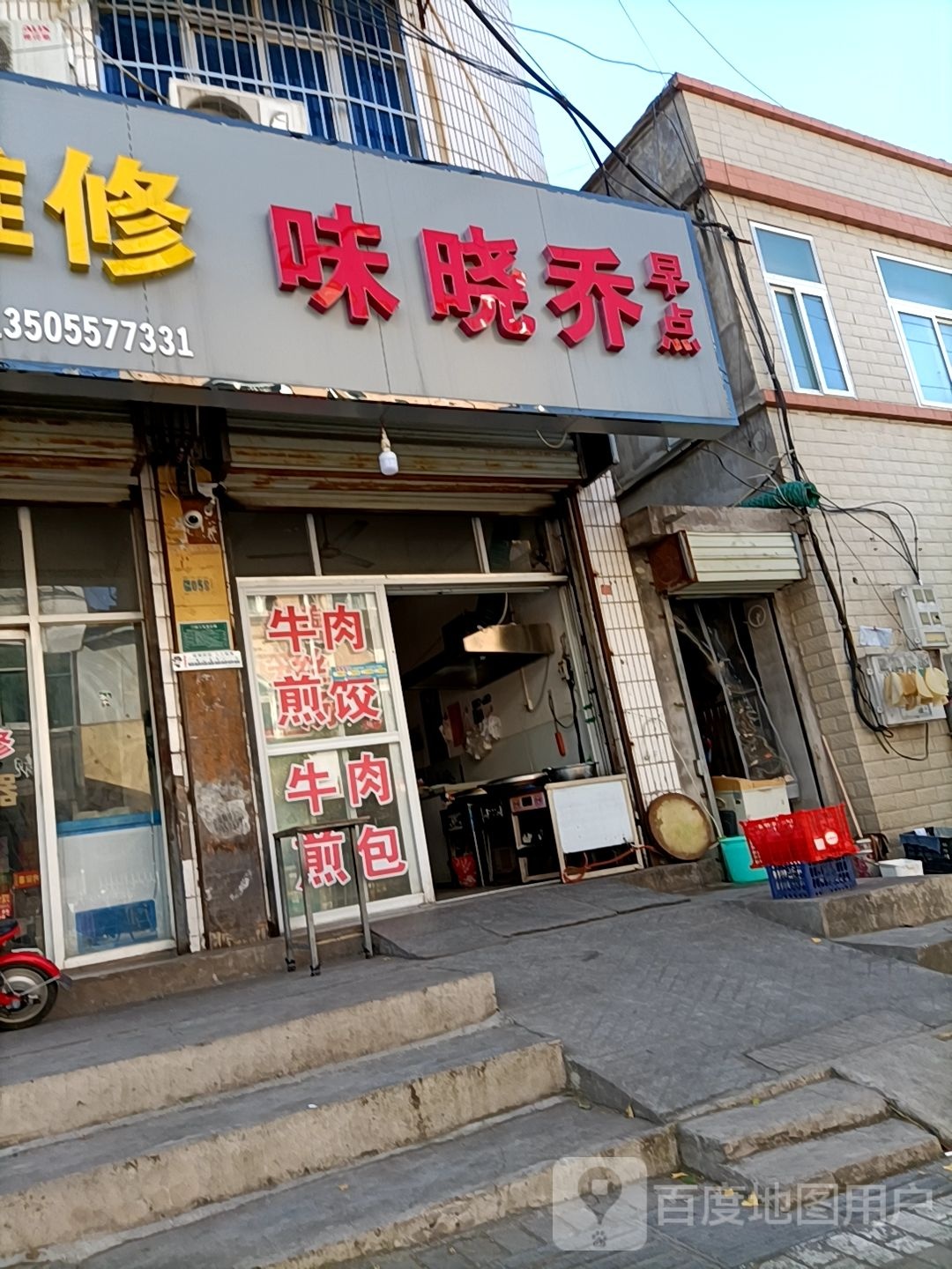 家店维修