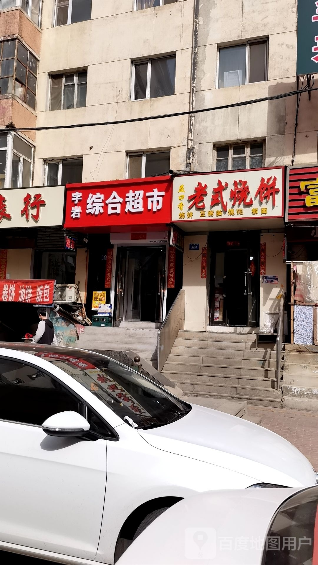 宇岩中和超市