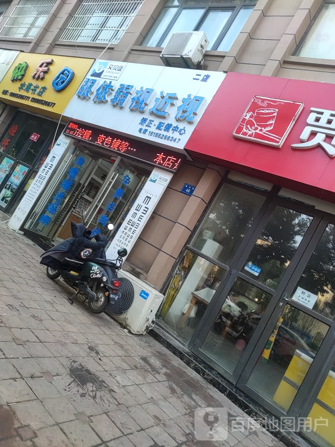 眼镜弱势近视(NO.2店)