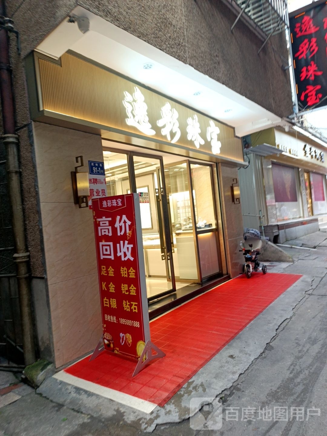 逸居珠宝