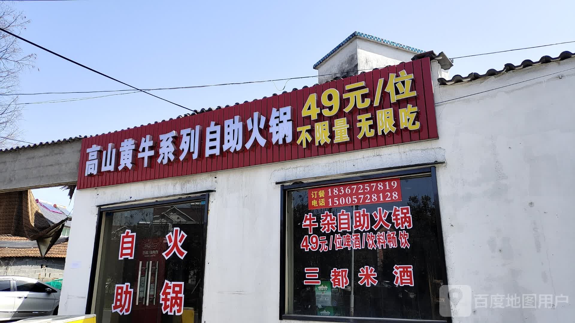 高山黄牛系列自助小锅
