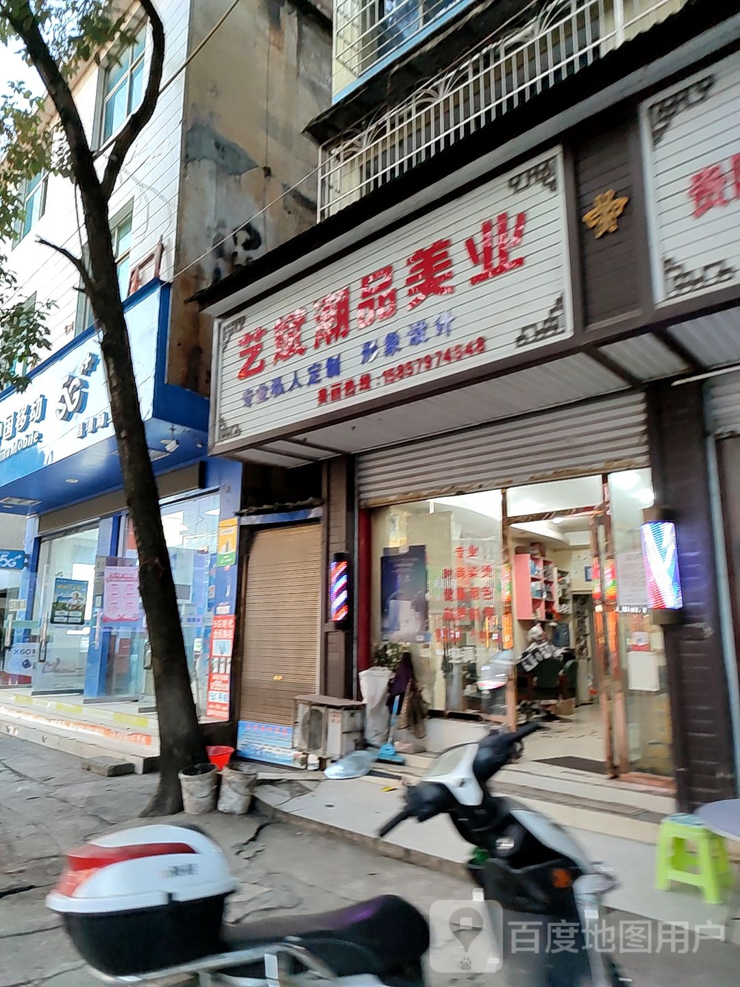 艺斌潮品美发(昌明店)