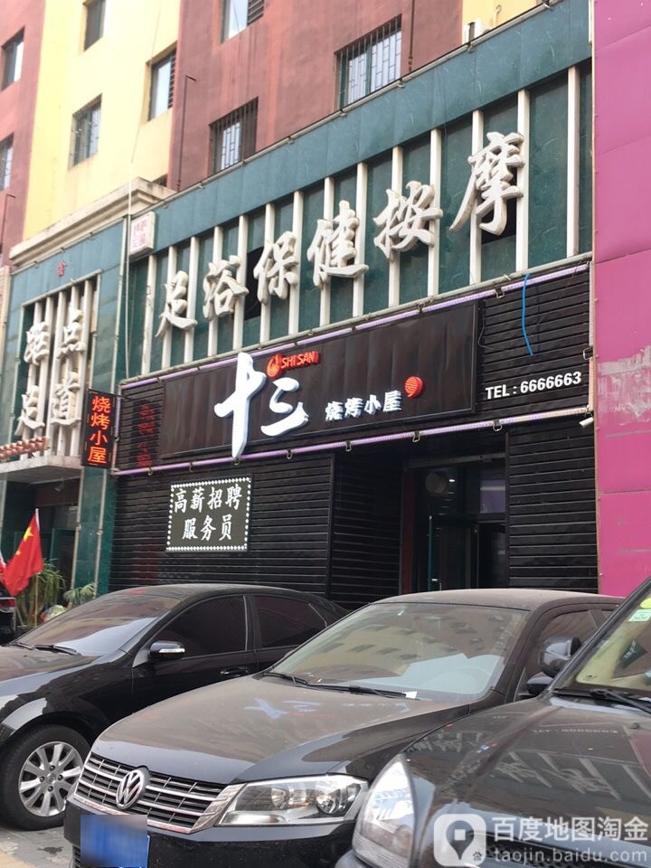 足疗保健按摩