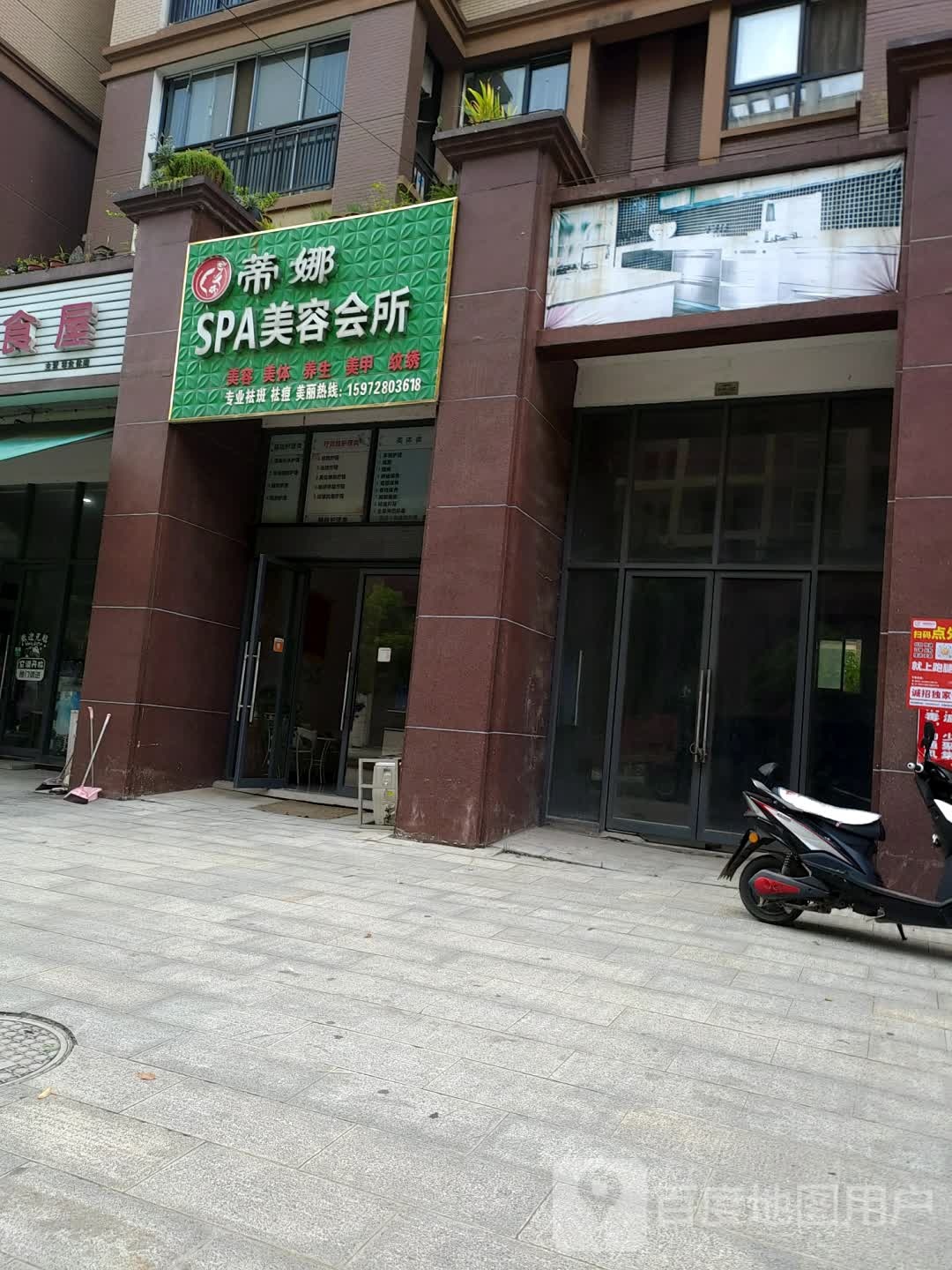 蒂娜SPA美容会所(徐州镇店)