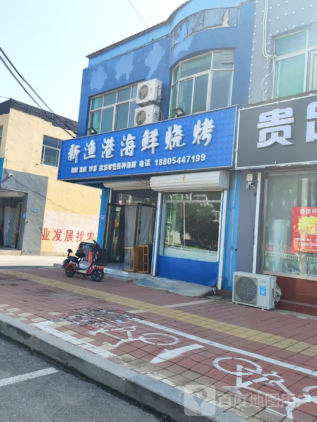 新渔港海鲜烧烤