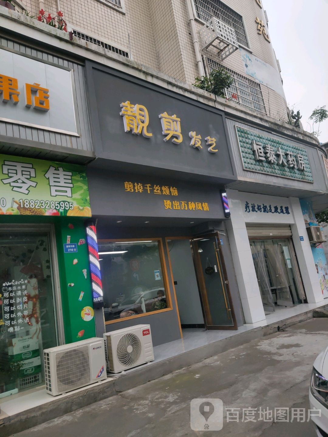 靓典发艺(楚园路店)