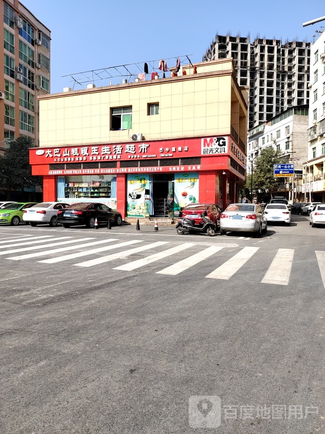 。大巴山粗粮王生活超市