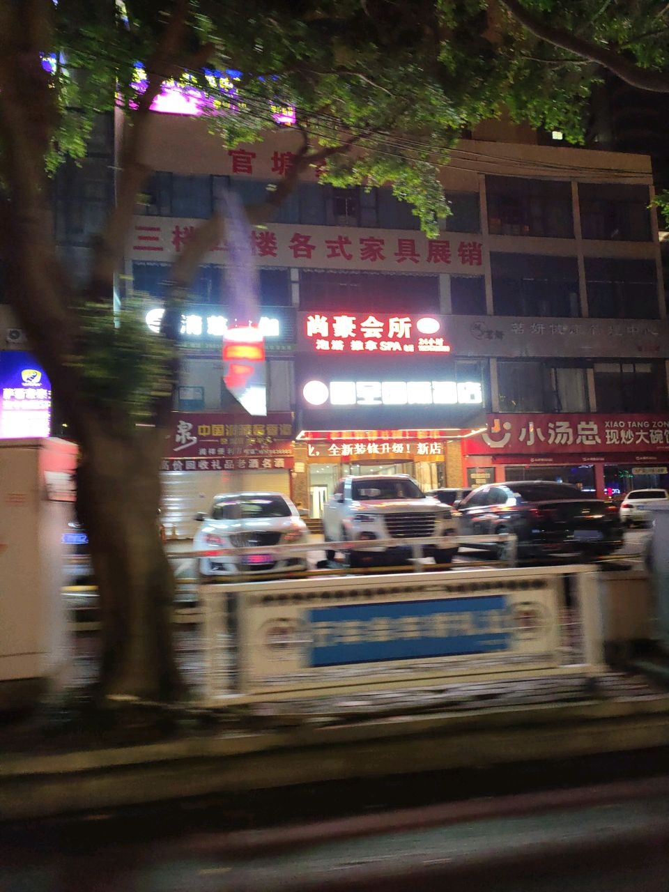 尚豪会所(斯壮大厦店)