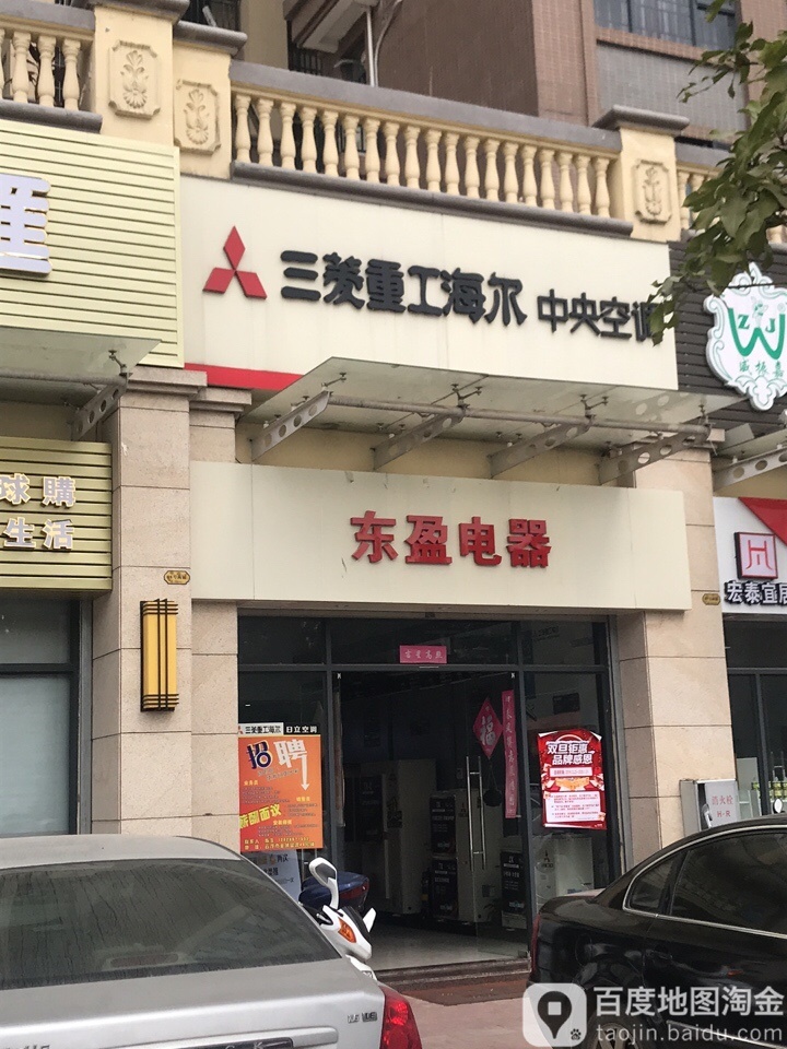 东盈电器(金域蓝湾店)