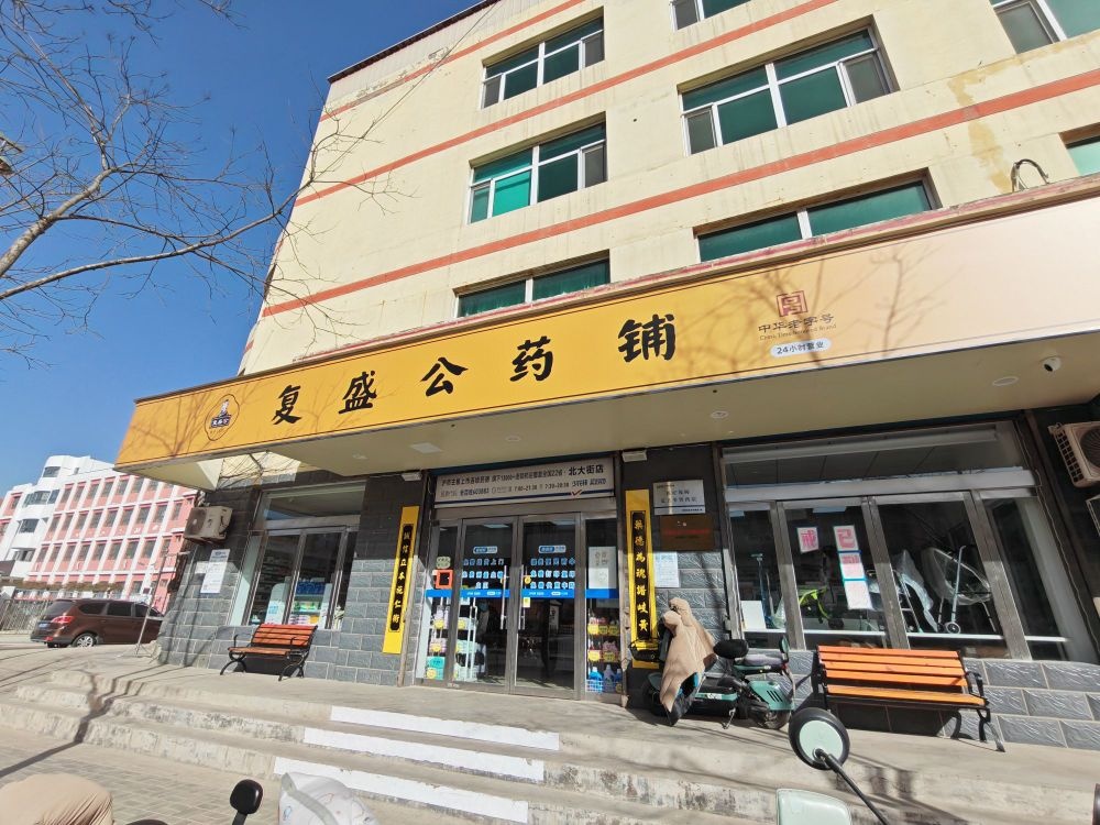 山西省晋中市寿阳县复盛公药铺