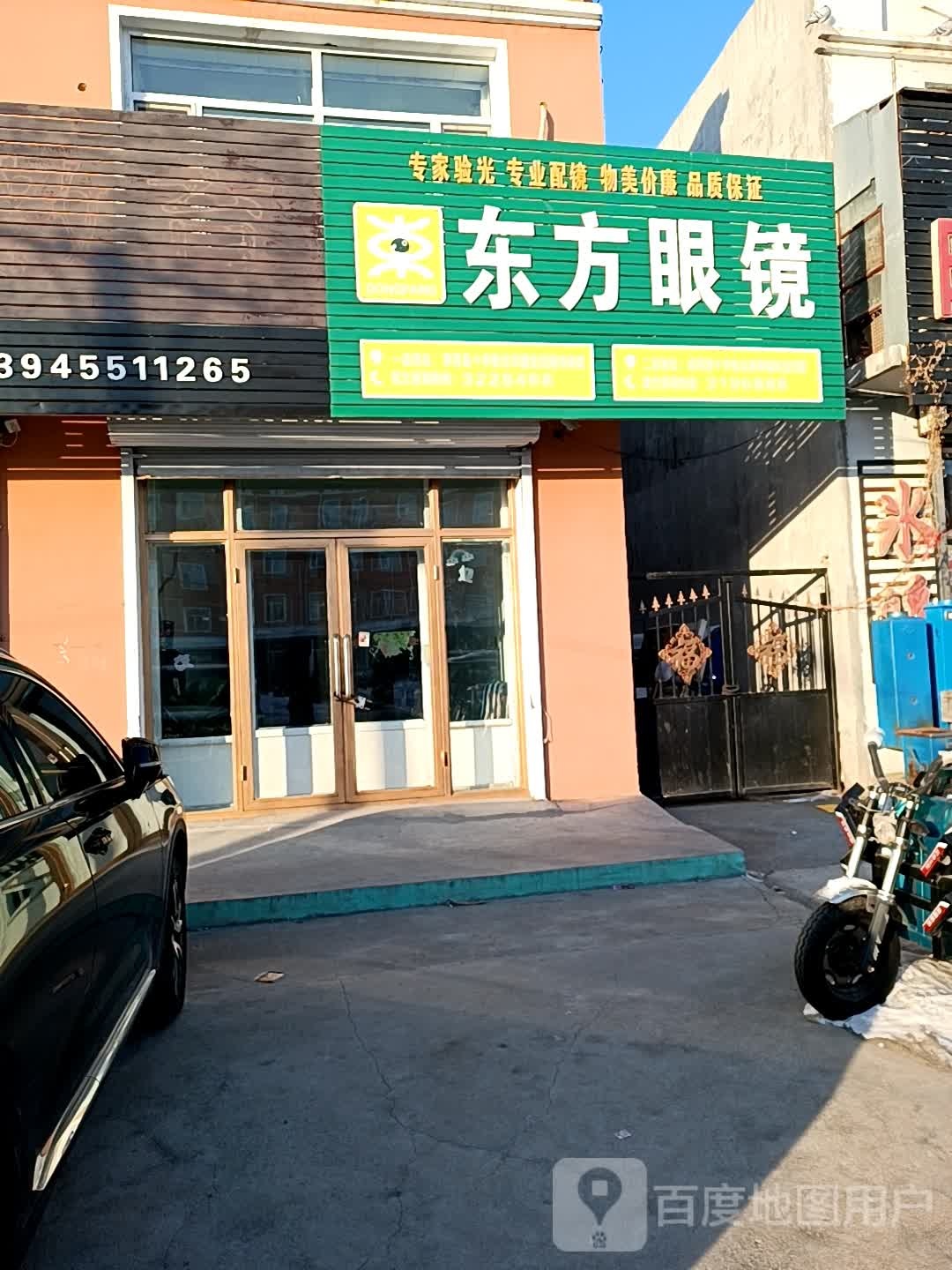 东方眼睛