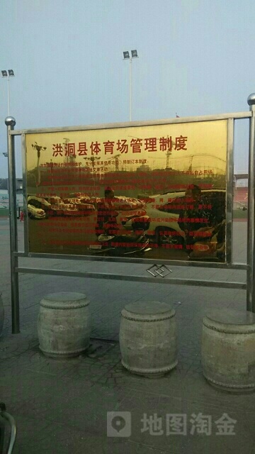 洪洞县体育场-北门