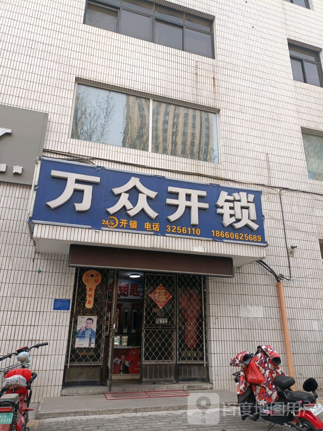 万众开锁(范公亭东路店)
